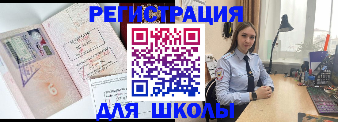 прописка для школы в Каспийске