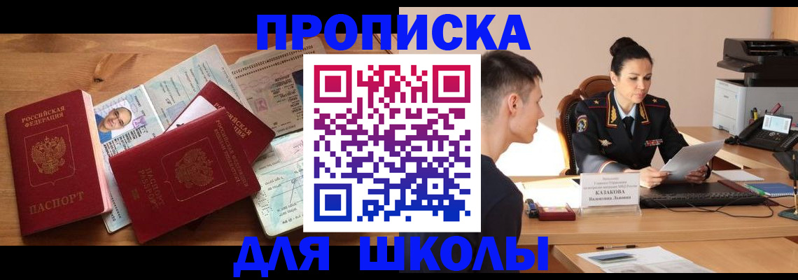 прописка для работы в Каспийске
