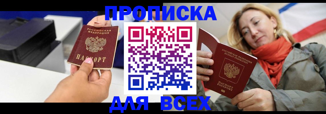 временная прописка в Каспийске