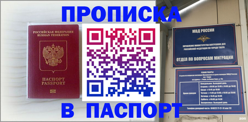 прописка для школы в Каспийске
